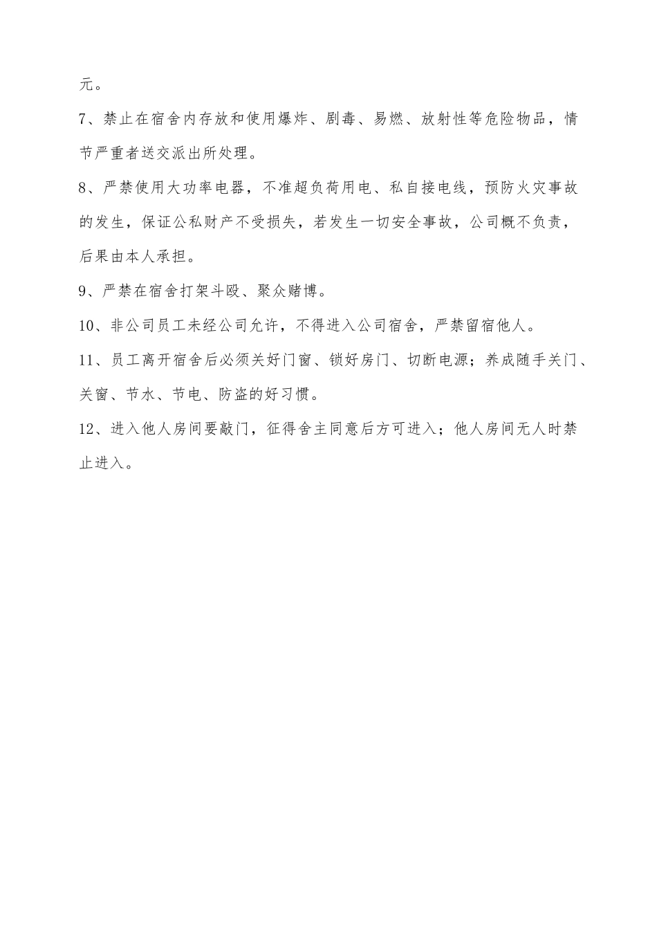 2025公司员工宿舍规章制度范本_第3页