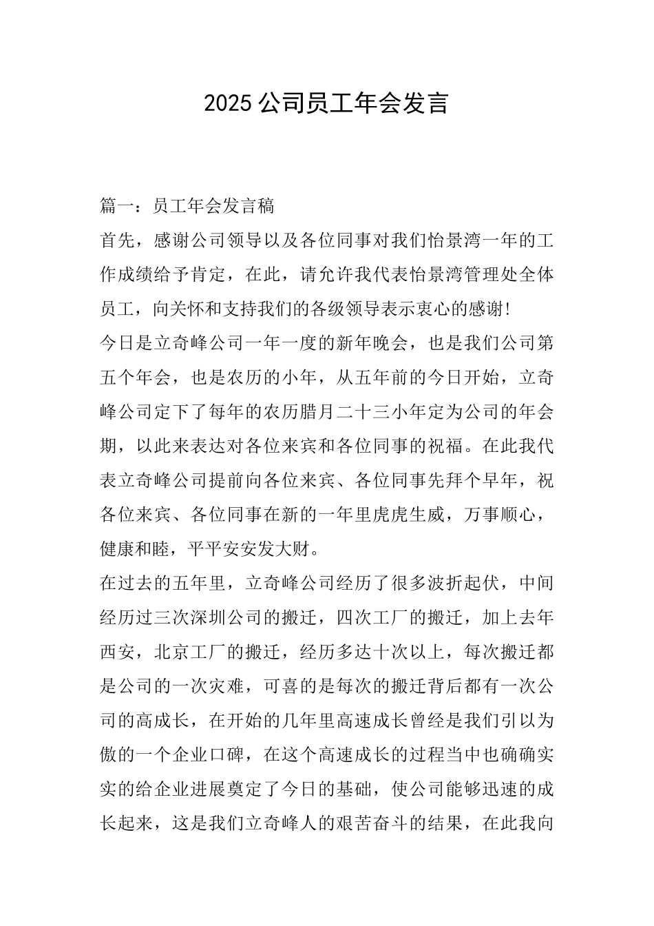 2025公司员工年会发言_第1页