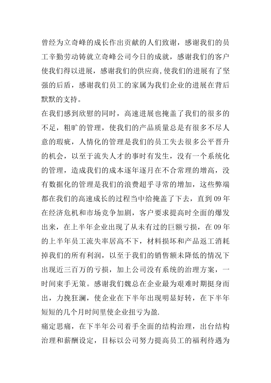 2025公司员工年会发言_第2页