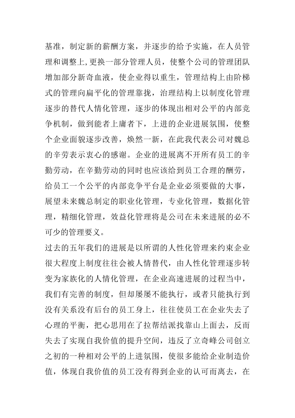 2025公司员工年会发言_第3页