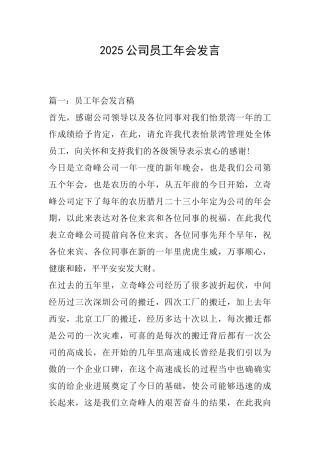 2025公司员工年会发言