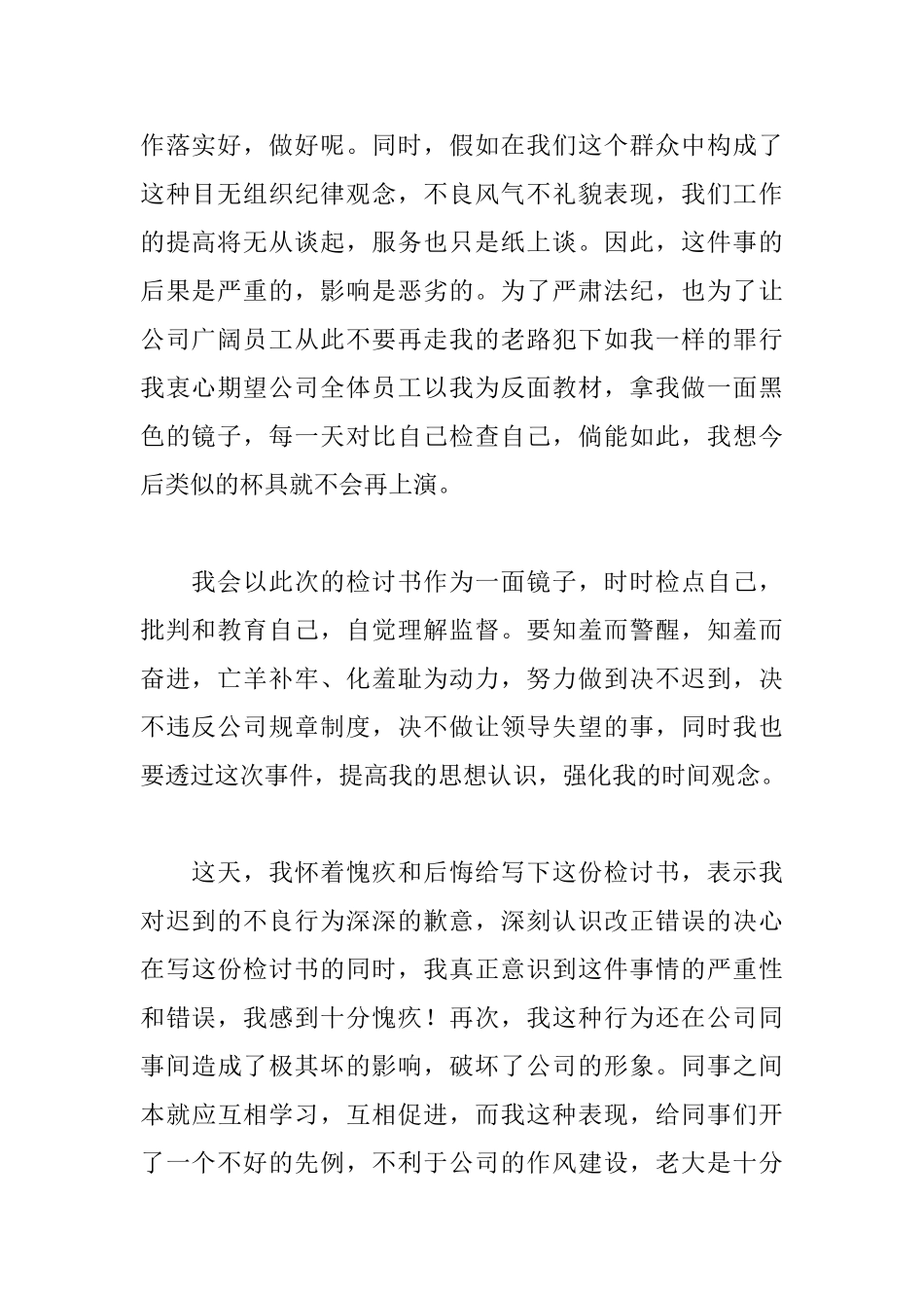 2025公司员工迟到检讨书800字范文_第2页