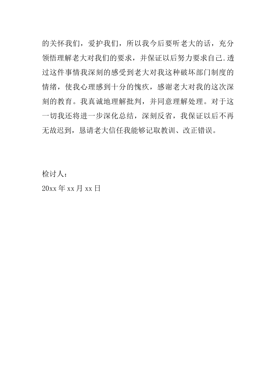 2025公司员工迟到检讨书800字范文_第3页