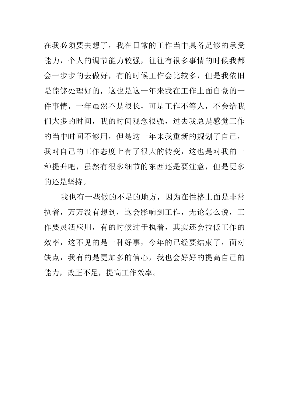 2025公司员工年底工作总结_第2页