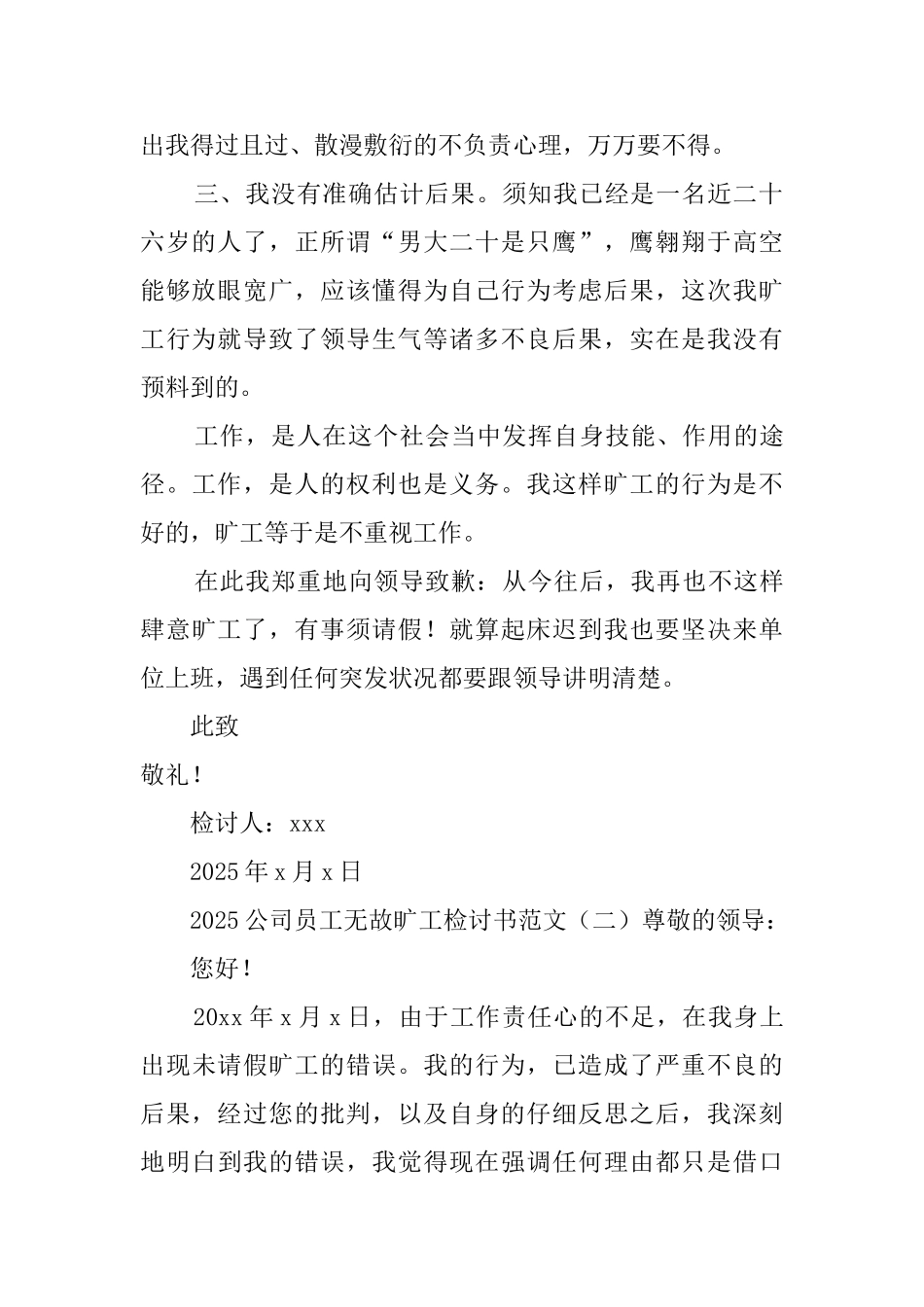 2025公司员工无故旷工检讨书范文_第2页