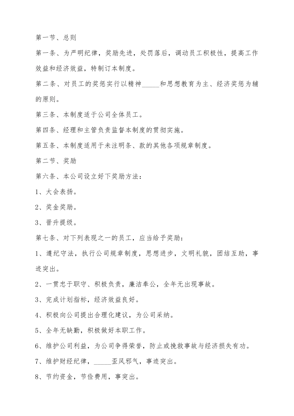 2025公司员工日常管理制度范本_第2页