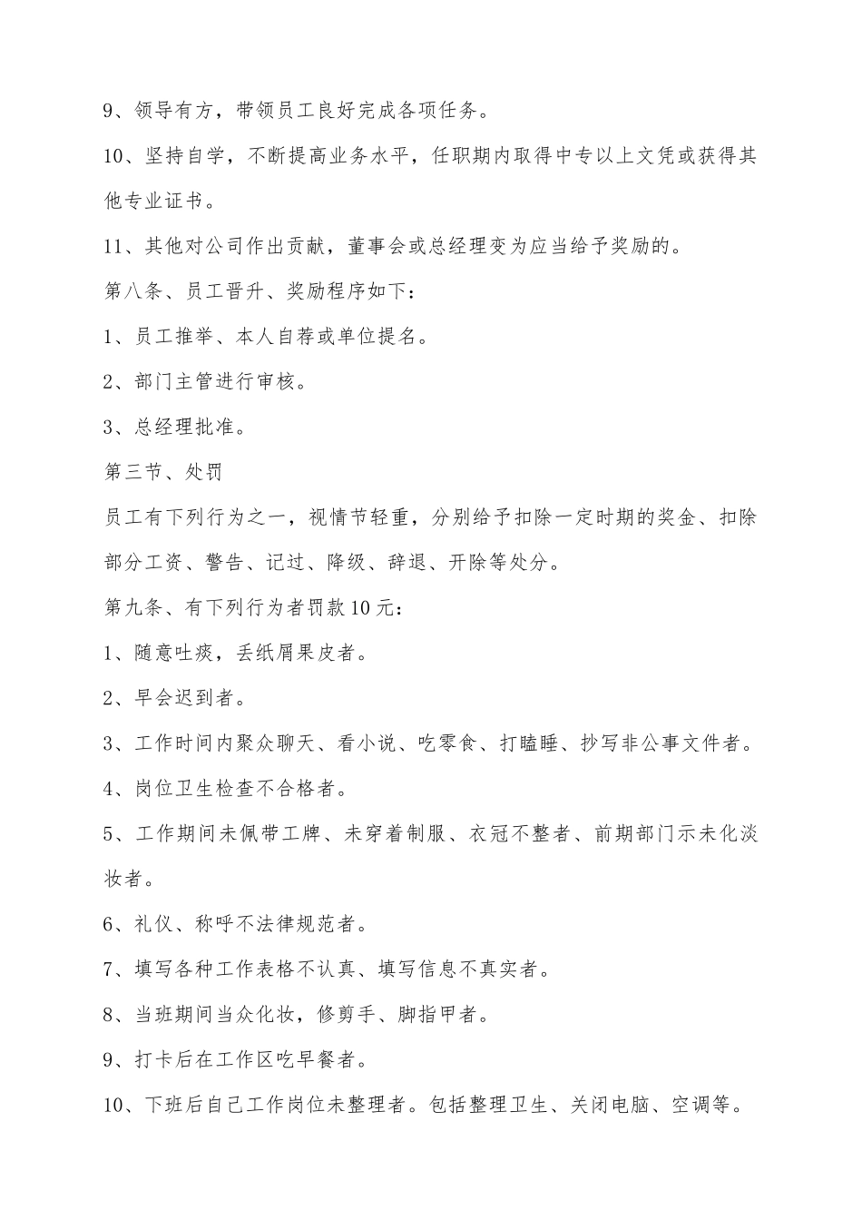 2025公司员工日常管理制度范本_第3页