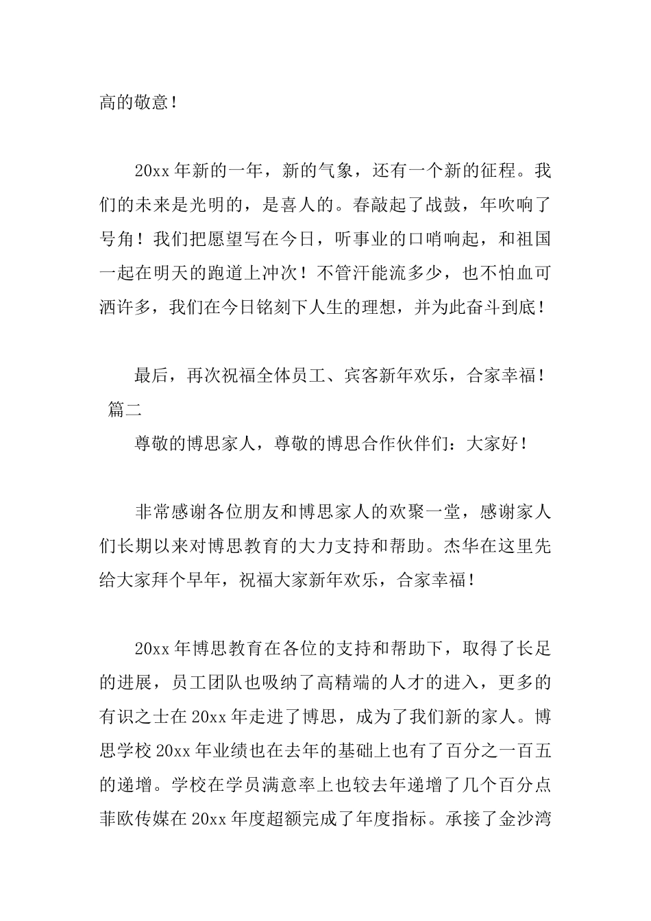 2025公司年会三分钟演讲稿_第2页