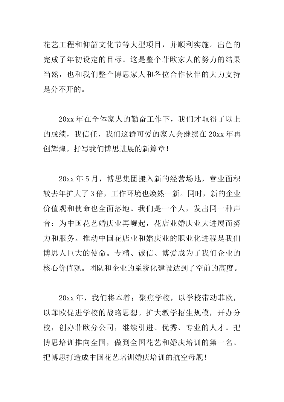 2025公司年会三分钟演讲稿_第3页