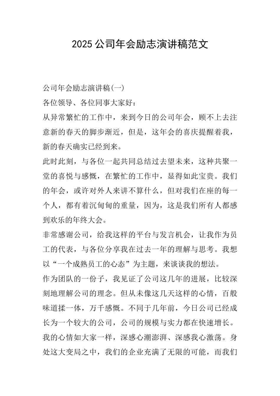 2025公司年会励志演讲稿范文_第1页