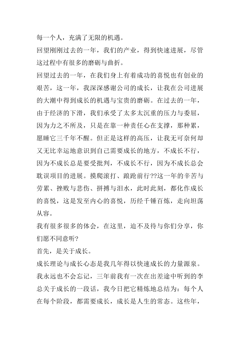 2025公司年会励志演讲稿范文_第2页