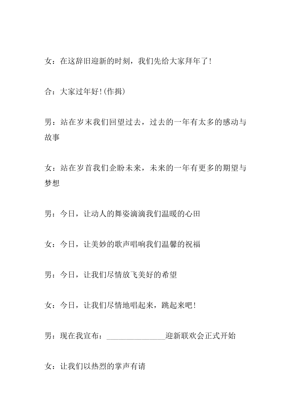 2025公司年会主持词三篇_第2页