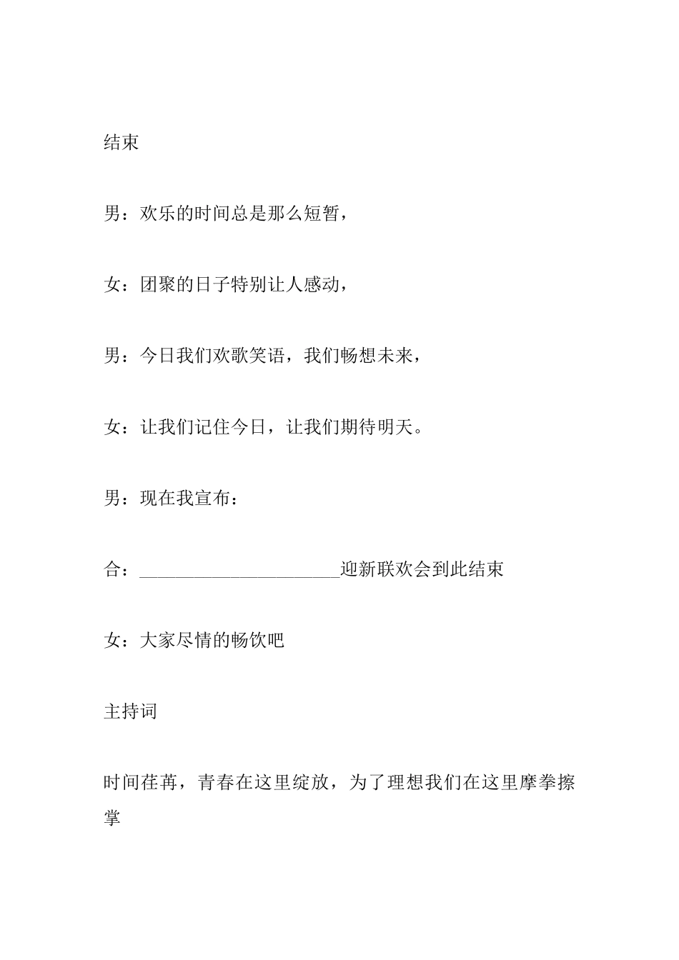 2025公司年会主持词三篇_第3页