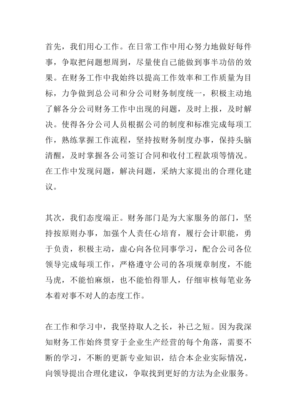 2025公司年会发言稿大全_第2页