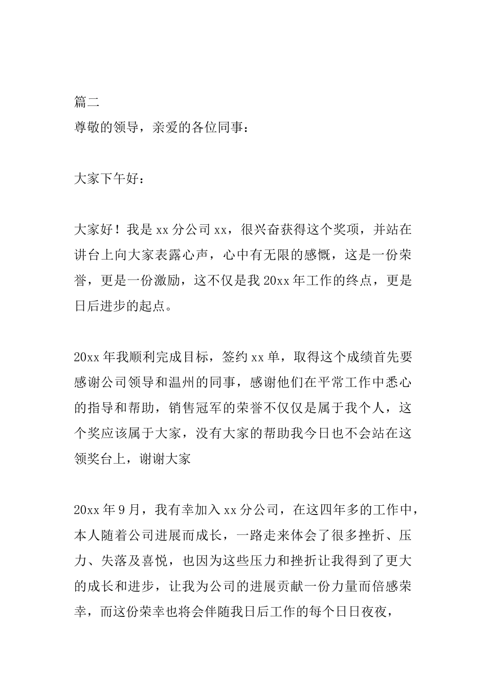 2025公司年会发言稿大全_第3页