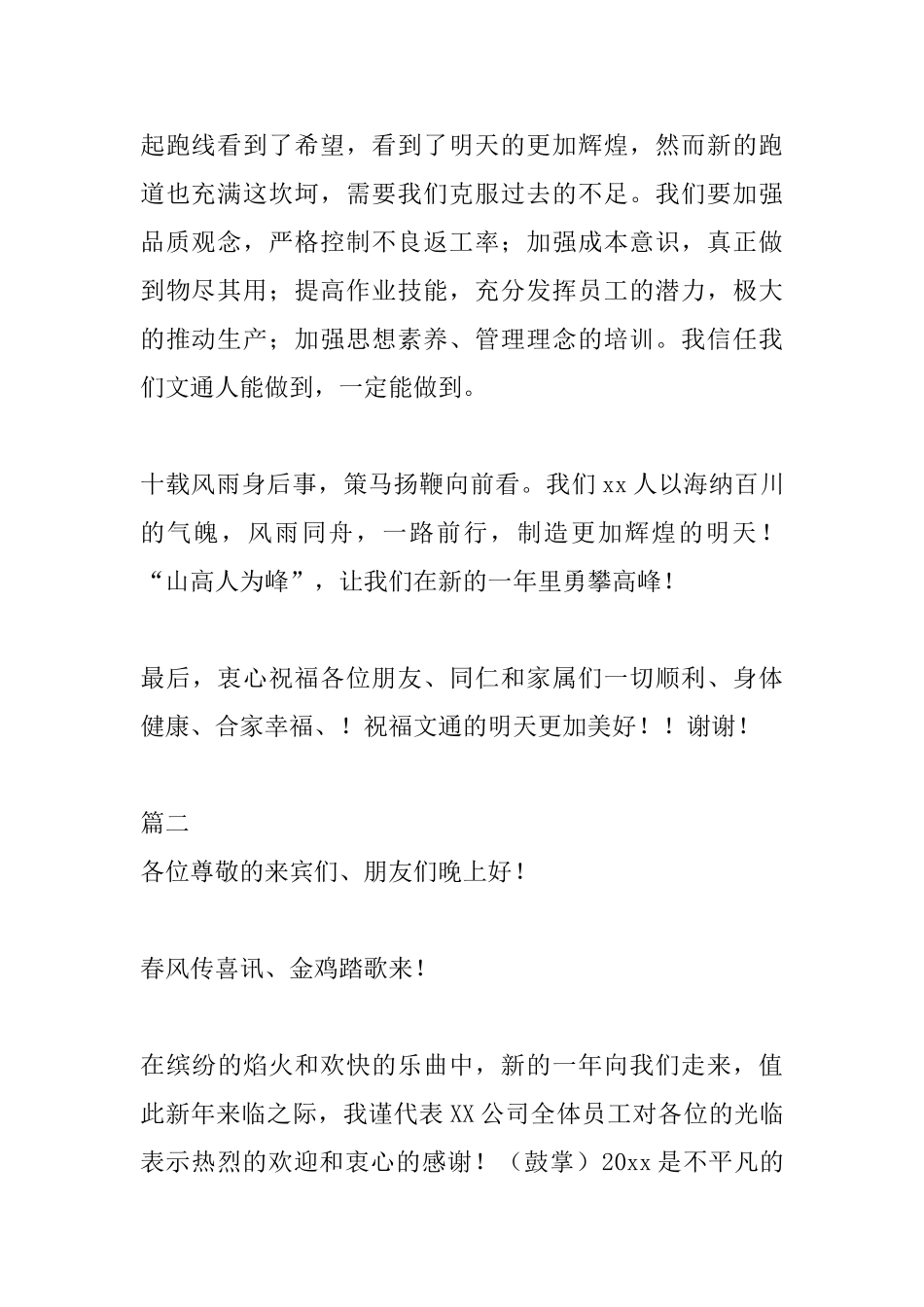 2025公司年会演讲稿大全_第2页