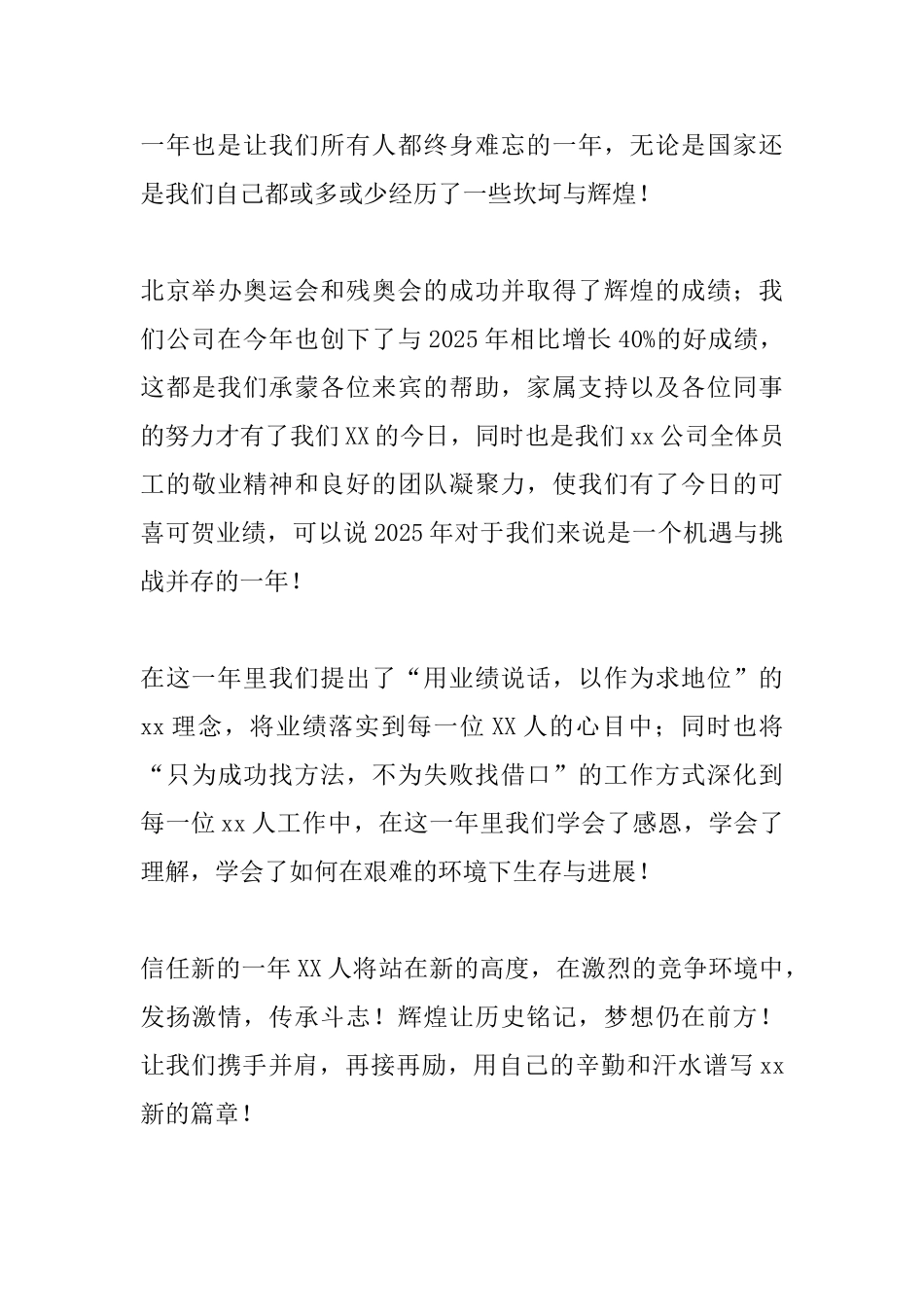2025公司年会演讲稿大全_第3页