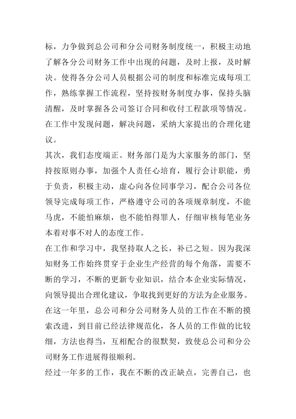 2025公司年会员工发言稿1000字_第2页