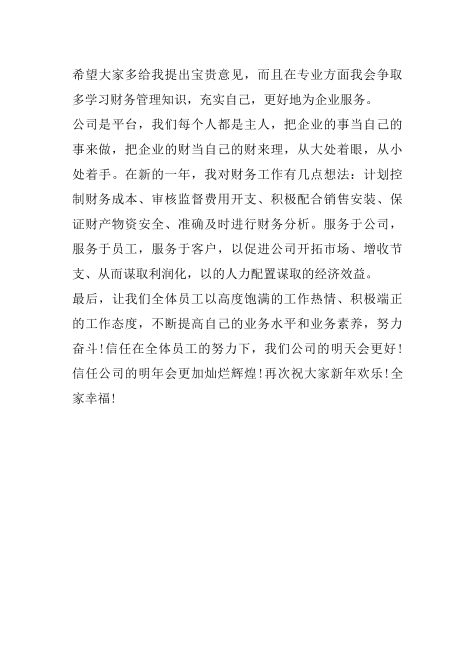 2025公司年会员工发言稿1000字_第3页