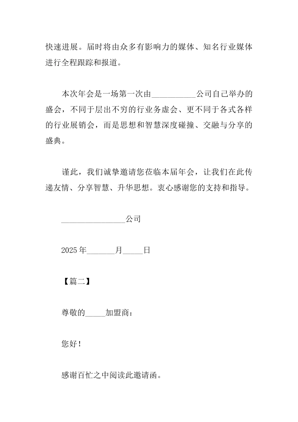 2025公司年会邀请函范本_第2页