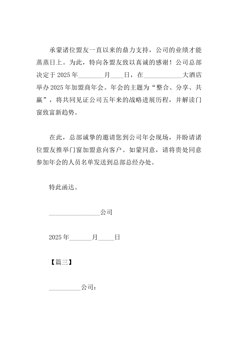 2025公司年会邀请函范本_第3页