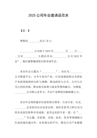 2025公司年会邀请函范本