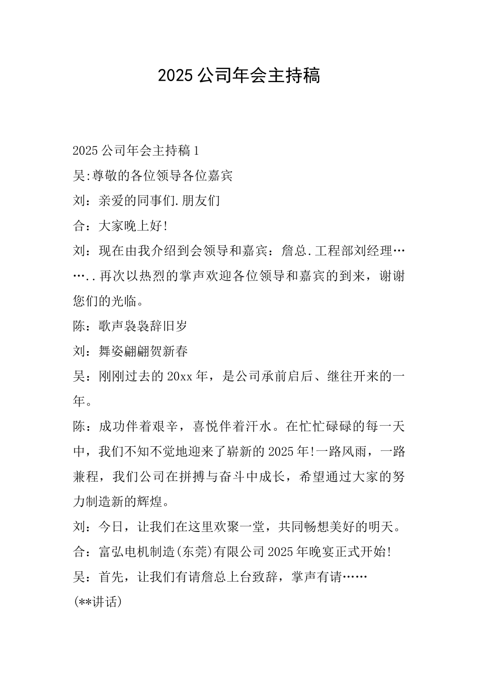 2025公司年会主持稿_第1页