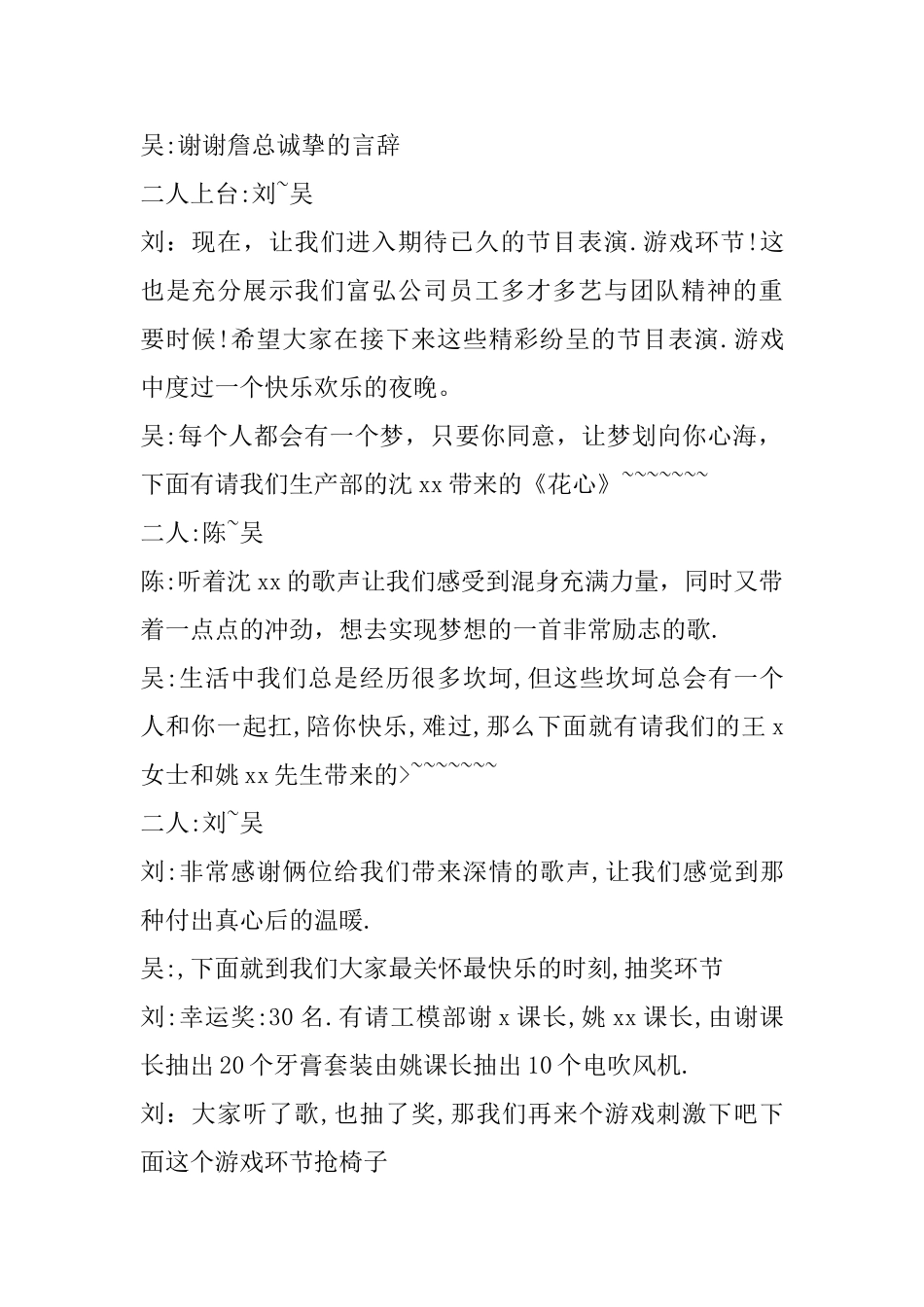 2025公司年会主持稿_第2页