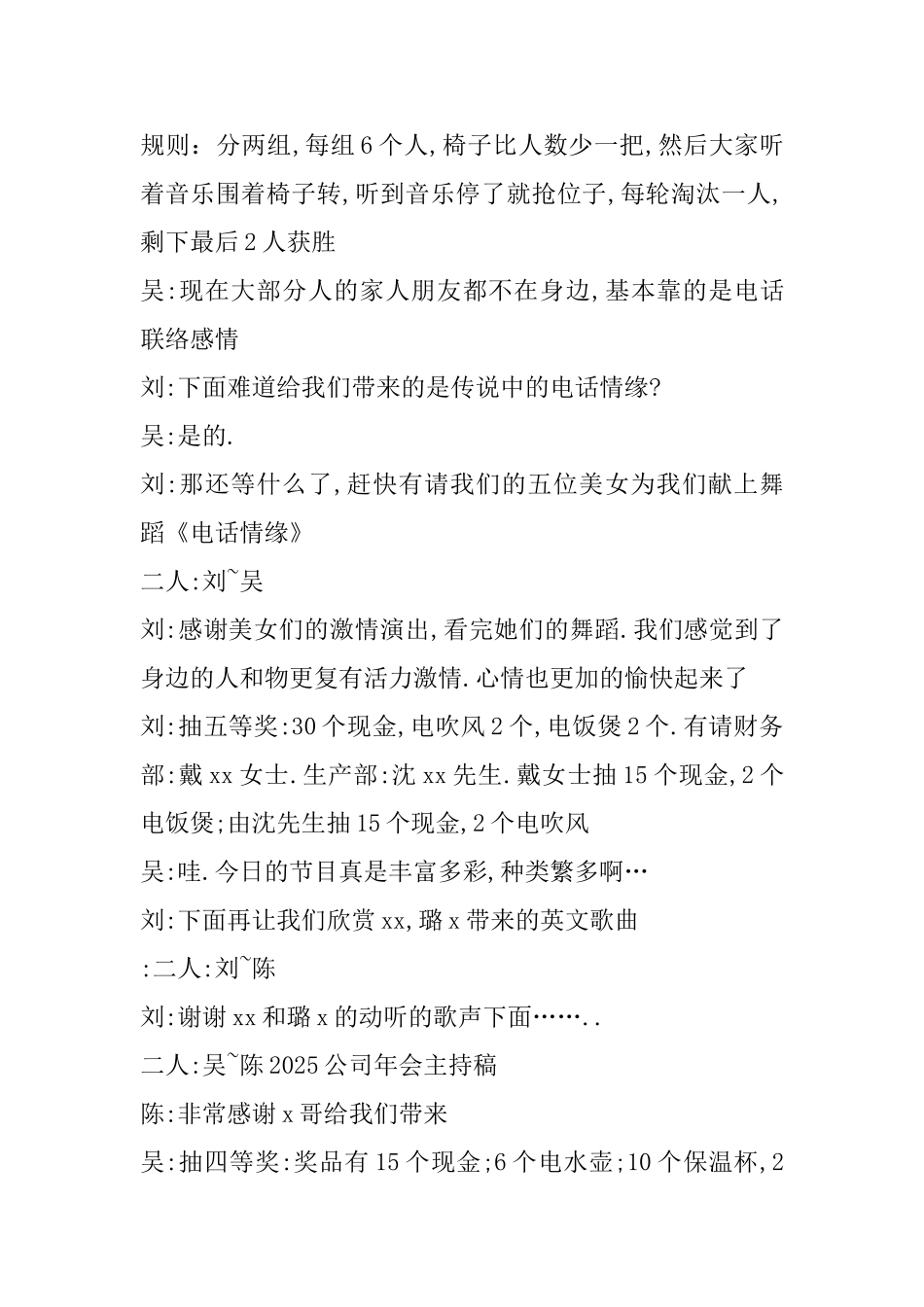 2025公司年会主持稿_第3页