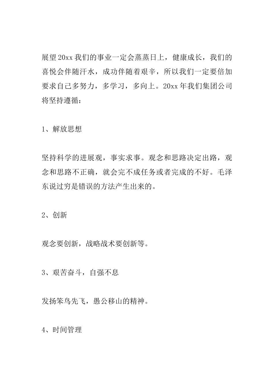 2025公司年会致辞稿大全_第2页