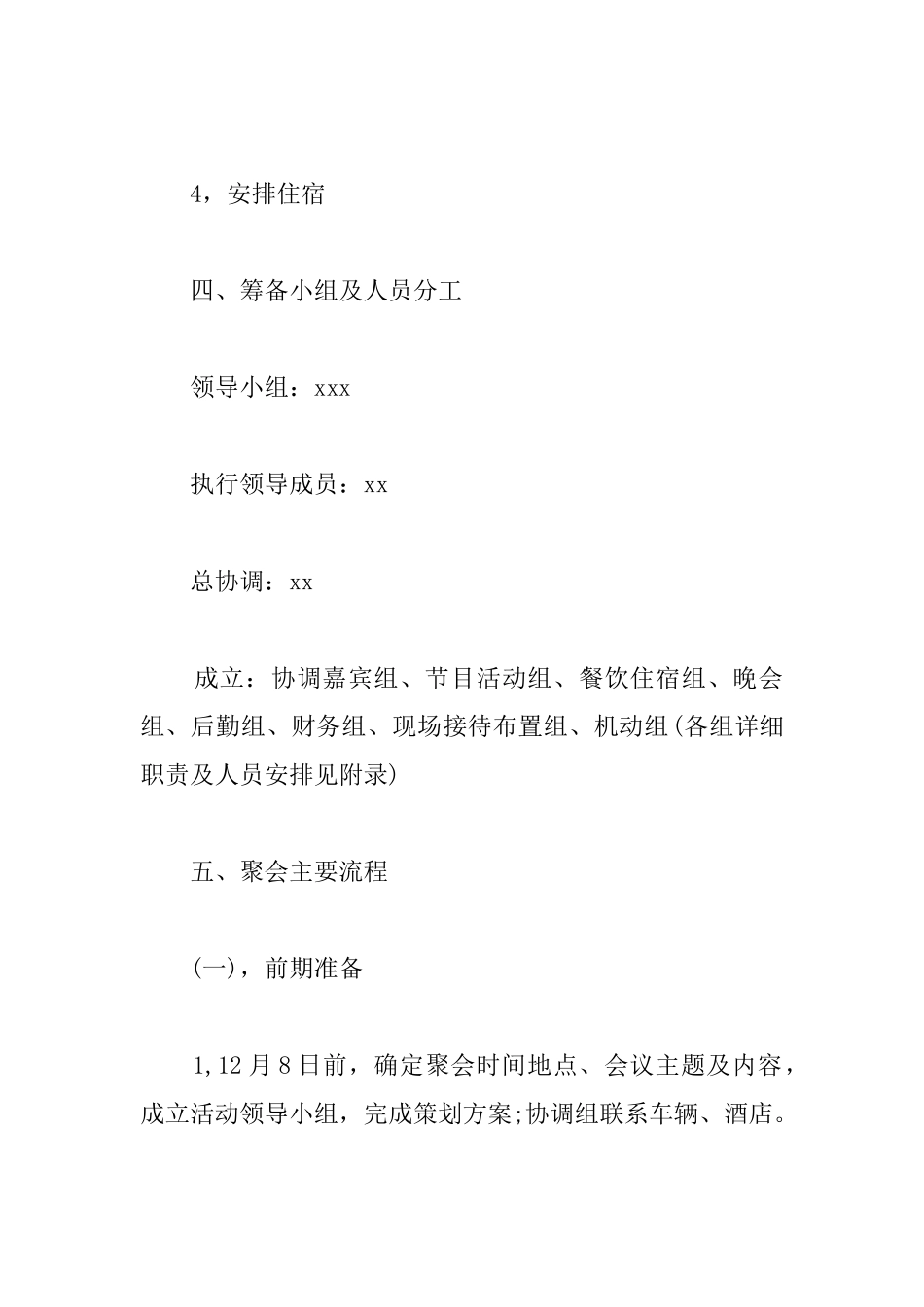 2025公司年会活动方案_第2页