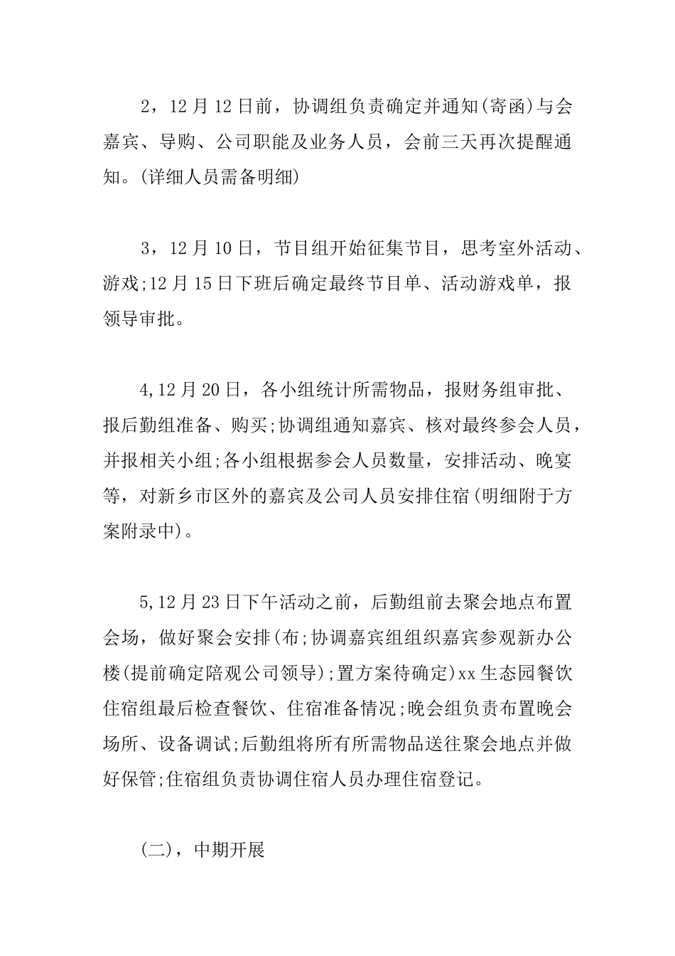 2025公司年会活动方案_第3页