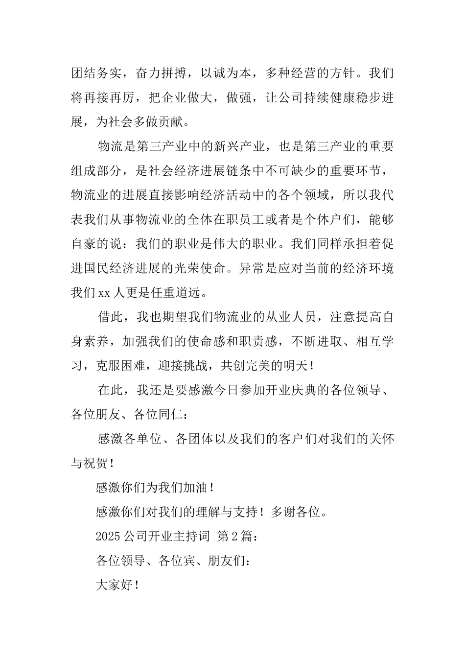 2025公司开业主持词_第2页