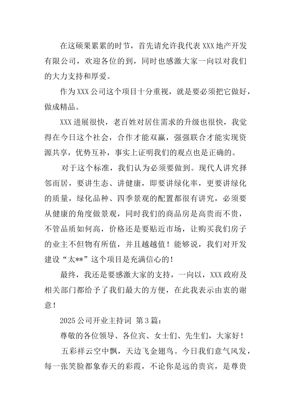 2025公司开业主持词_第3页