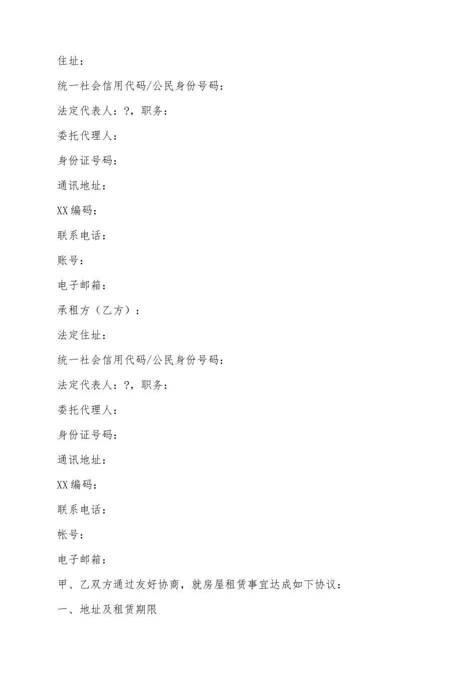 2025公司房屋租赁合同书范本_第3页