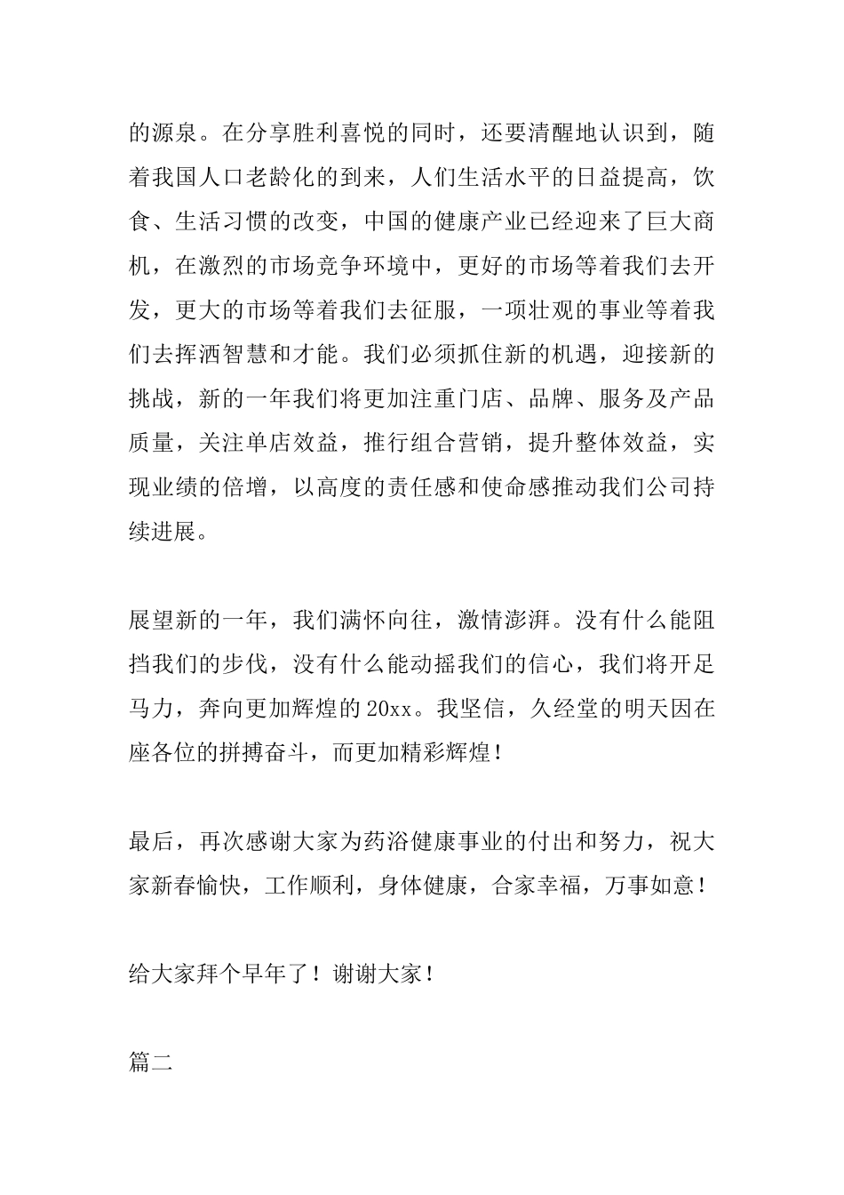 2025公司年会总经理发言稿大全_第2页