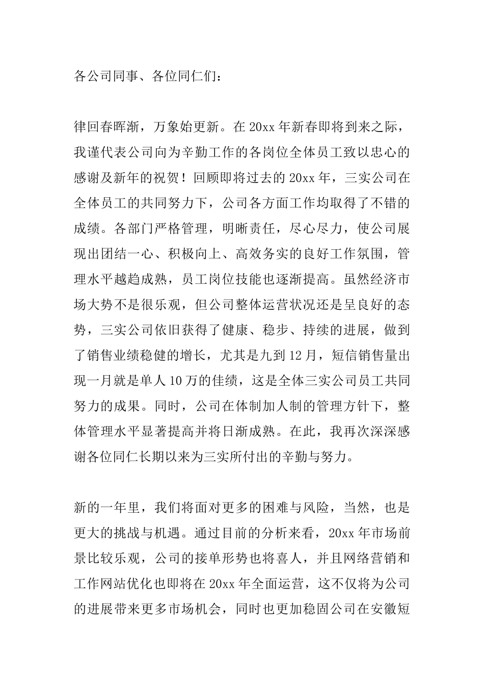 2025公司年会总经理发言稿大全_第3页