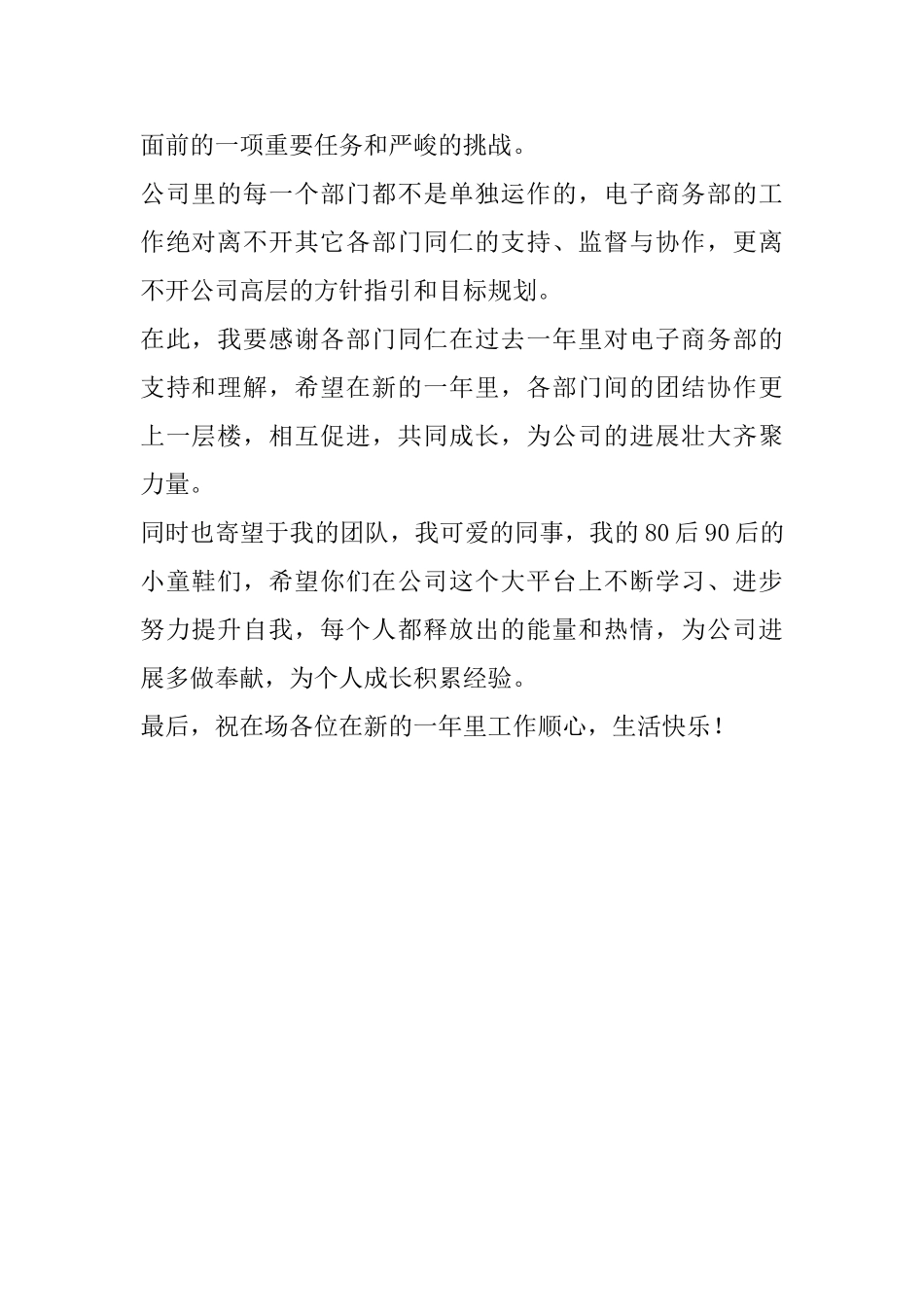 2025公司年终员工答谢年会发言稿_第2页