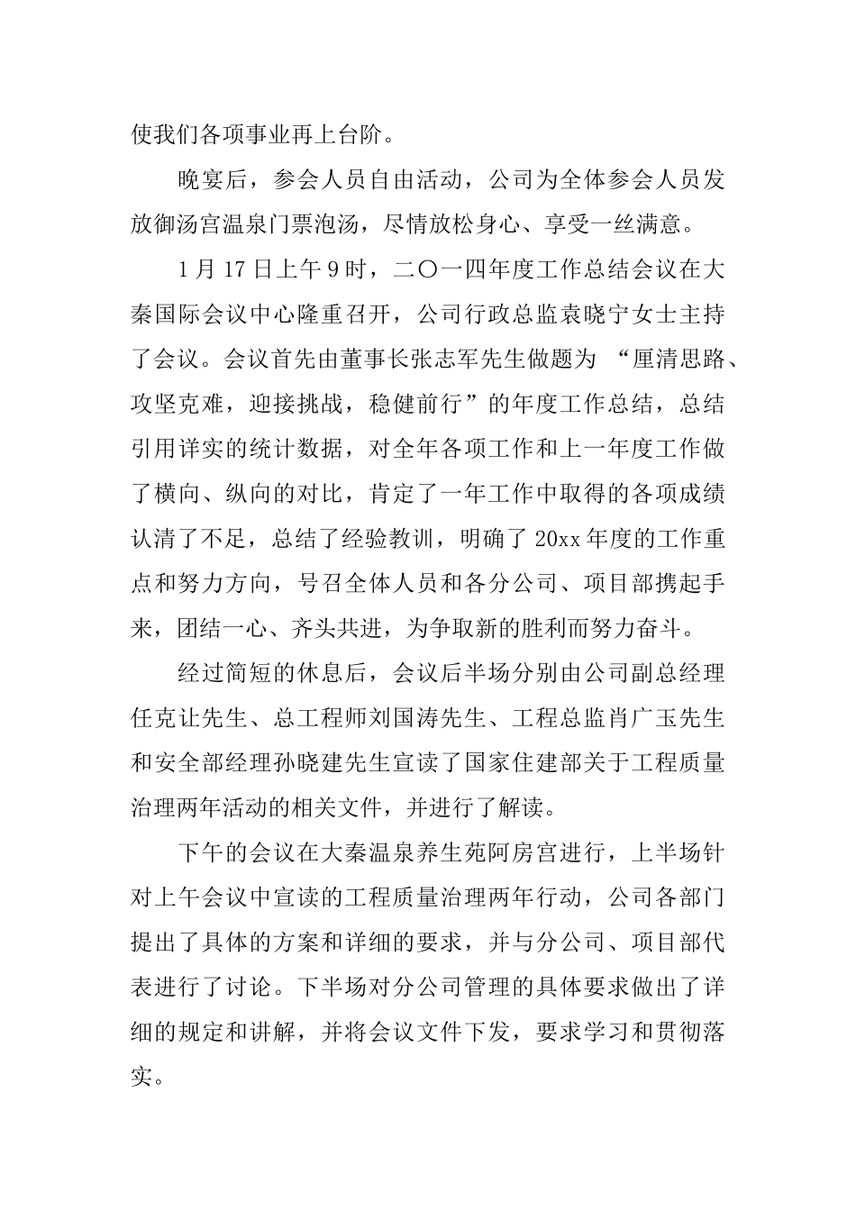 2025公司年度工作总结会议简报_第2页