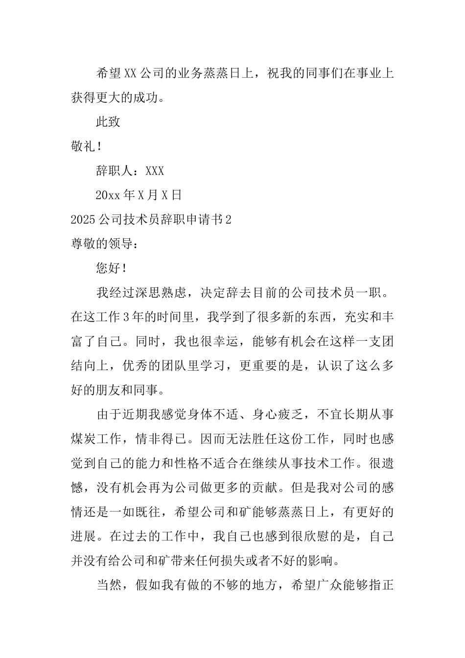 2025公司技术员辞职申请书_第2页