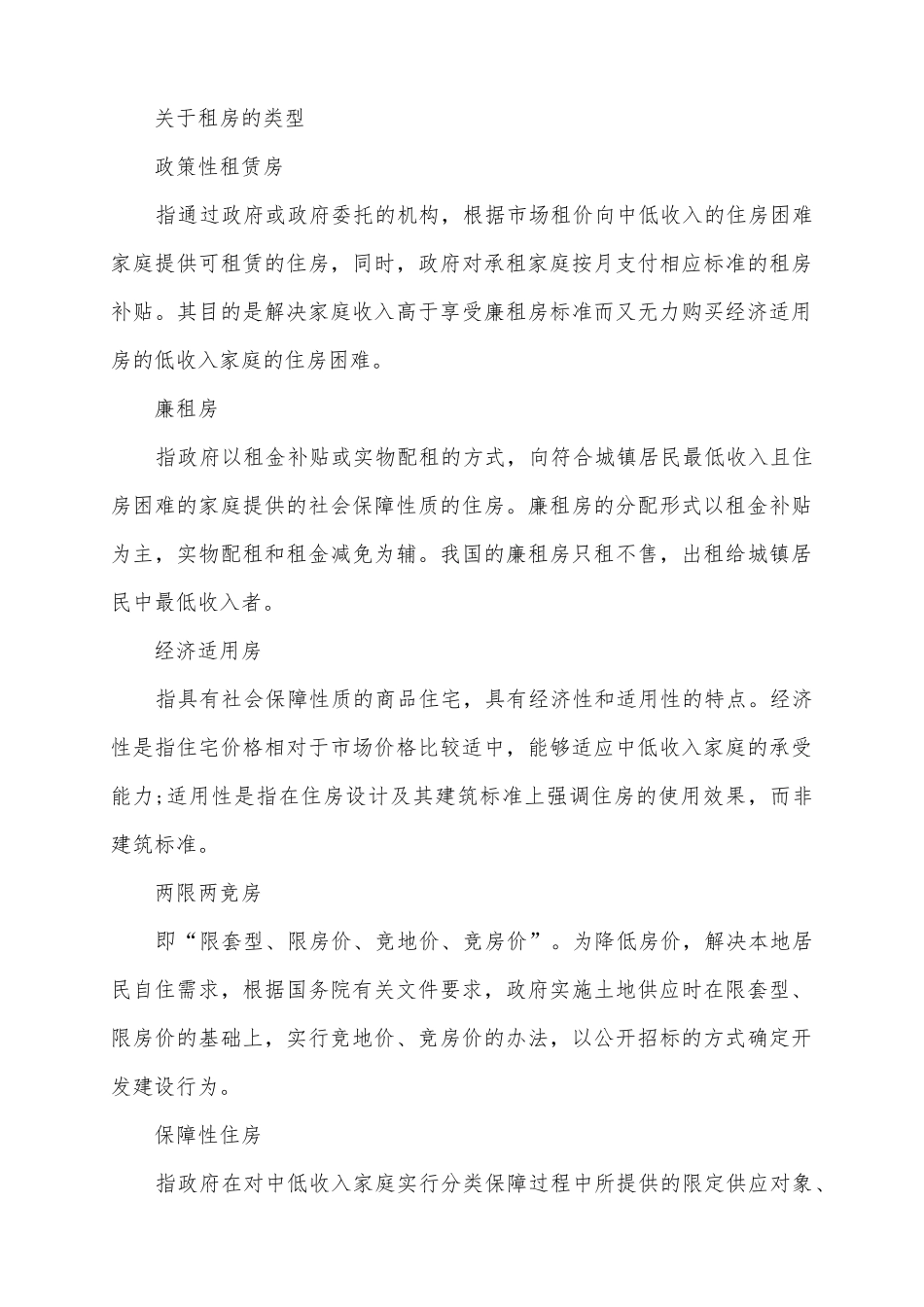 2025公司房屋租赁合同范本_第2页