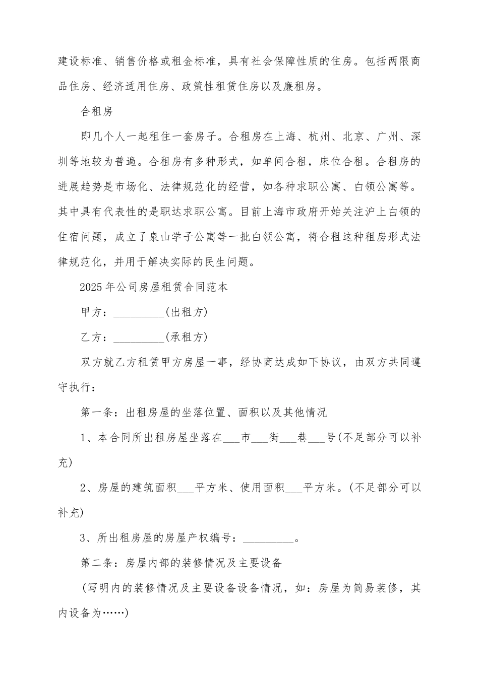 2025公司房屋租赁合同范本_第3页