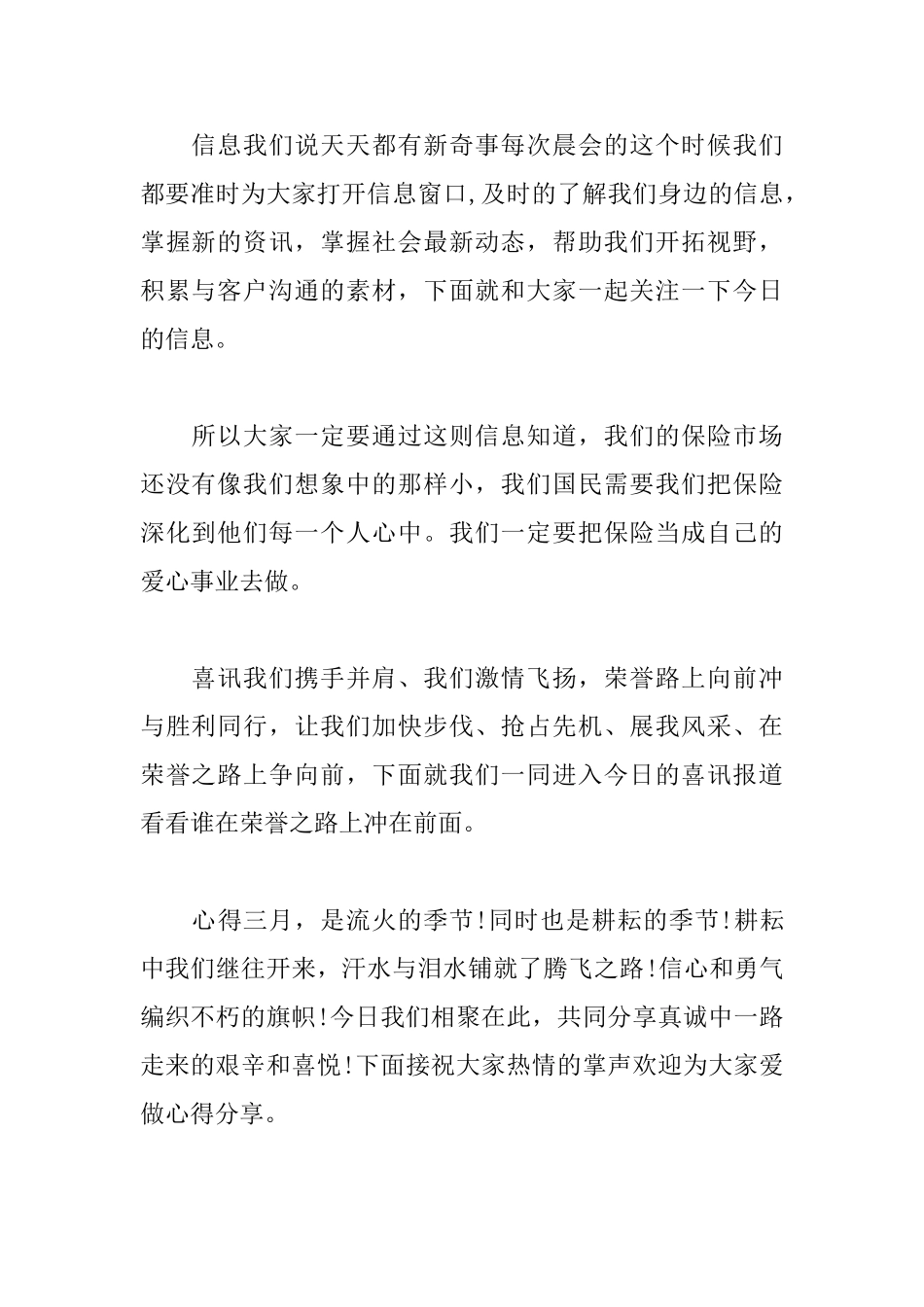 2025公司早会主持词范文_第2页