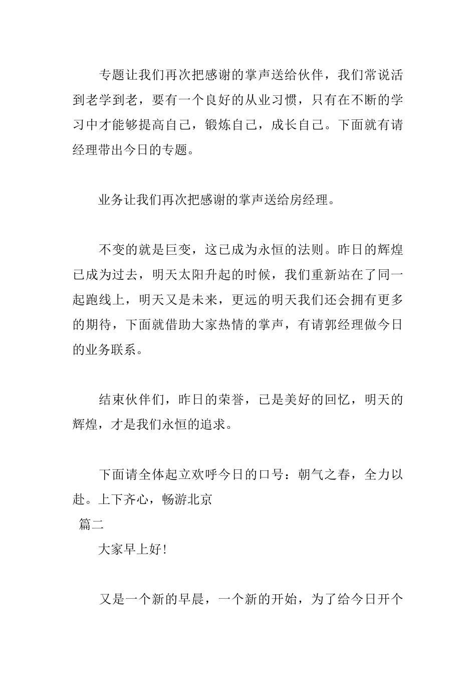 2025公司早会主持词范文_第3页