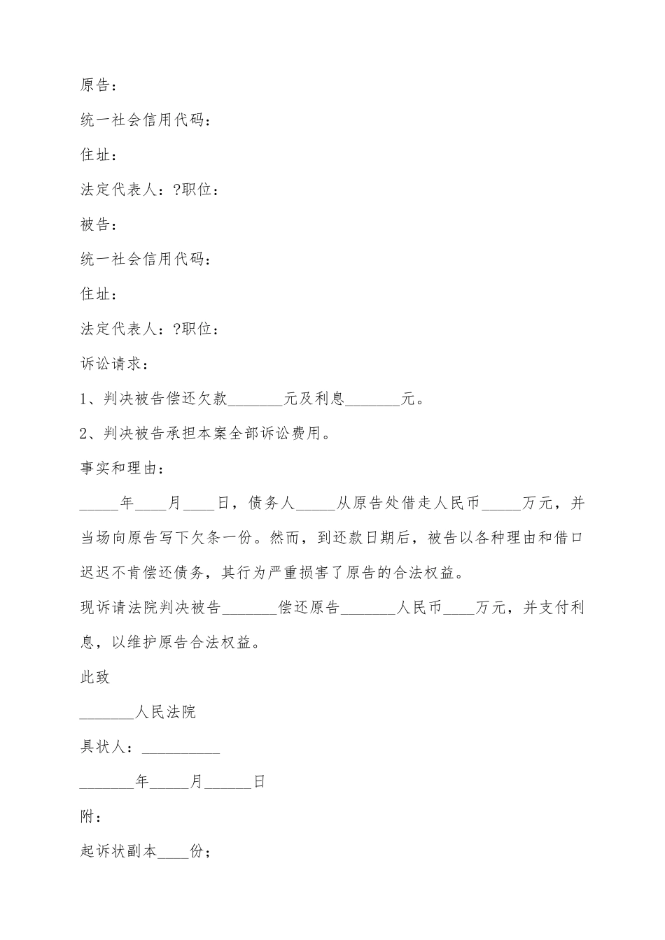 2025公司欠款起诉书范文_第2页