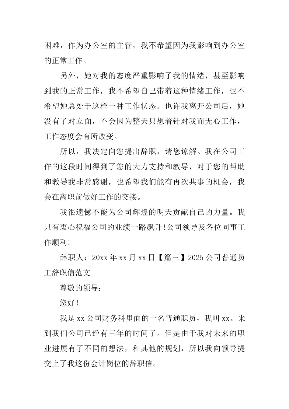 2025公司普通员工辞职信范文_第3页