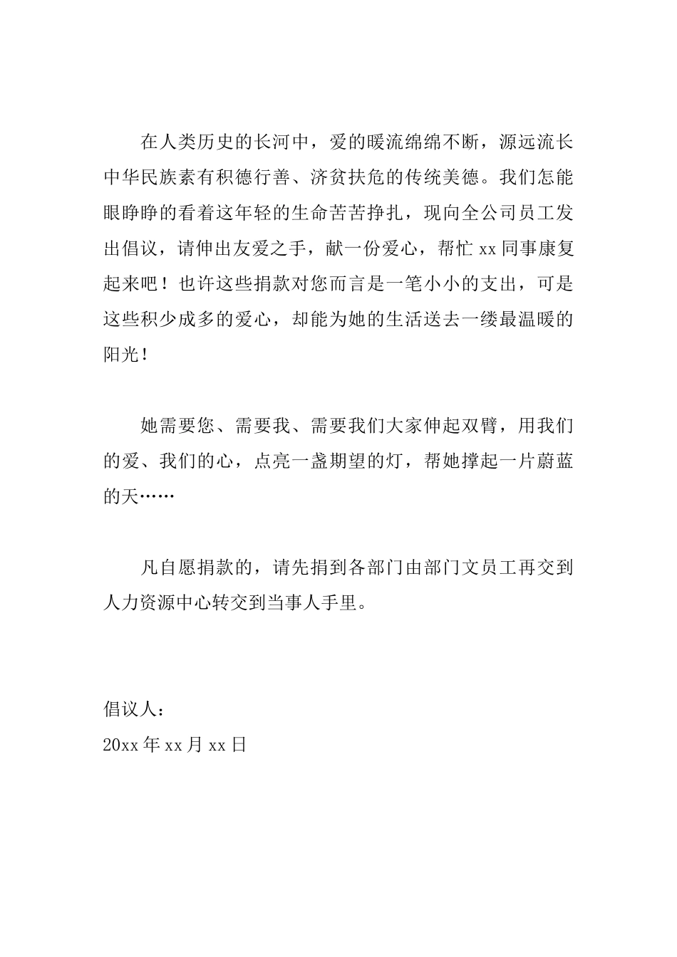 2025公司爱心捐款倡议书范文_第2页