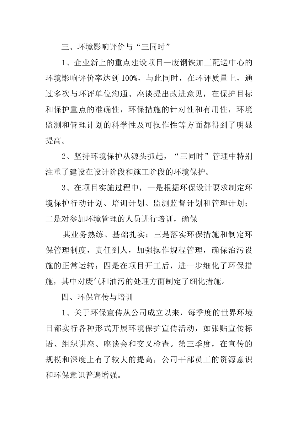 2025公司环保年终工作总结_第2页