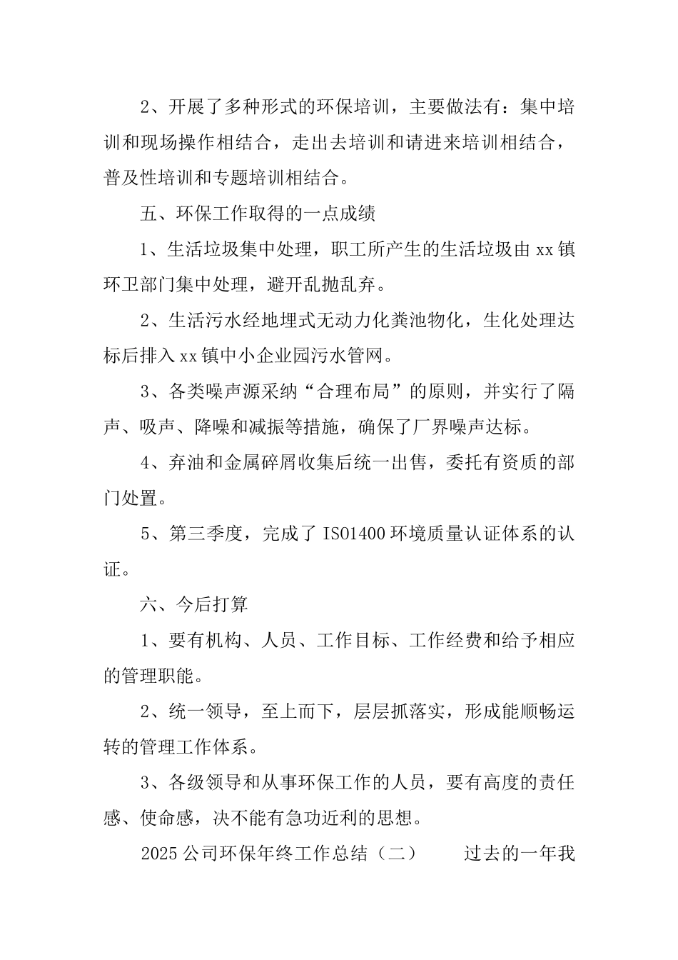 2025公司环保年终工作总结_第3页
