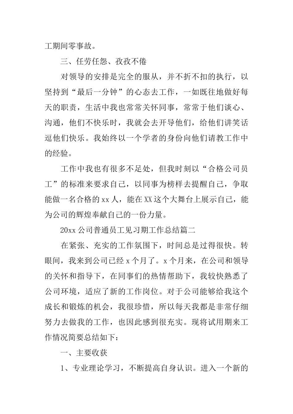 2025公司普通员工见习期工作总结_第2页